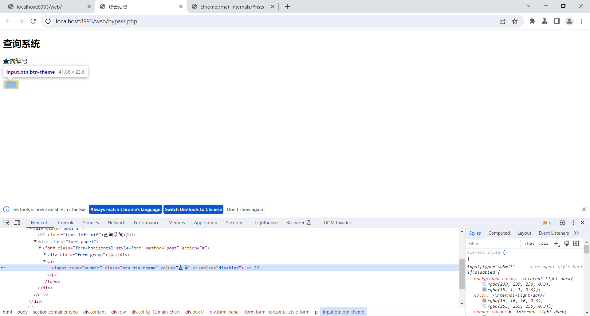 Figure - 查询元素样式发现，元素上设置了伪类 disabled，去除伪类表单即被激活可提交